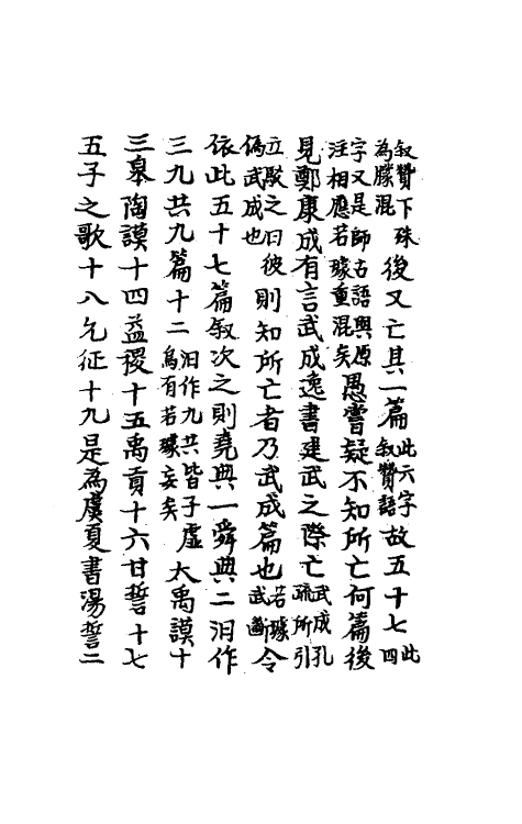 48828-古文尚书条辨二 (清)梁上国撰.pdf_第3页