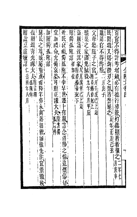 47595-全上古三代秦汉三国六朝文一百八十四 (清)严可均辑.pdf_第3页