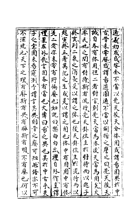 47970_周易发例周易识蒙.pdf_第2页