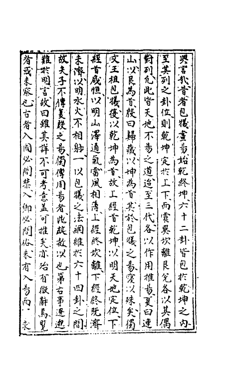 47970_周易发例周易识蒙.pdf_第3页