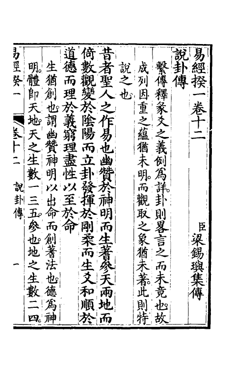 48415-易经揆一十一 (清)梁锡玙撰.pdf_第2页