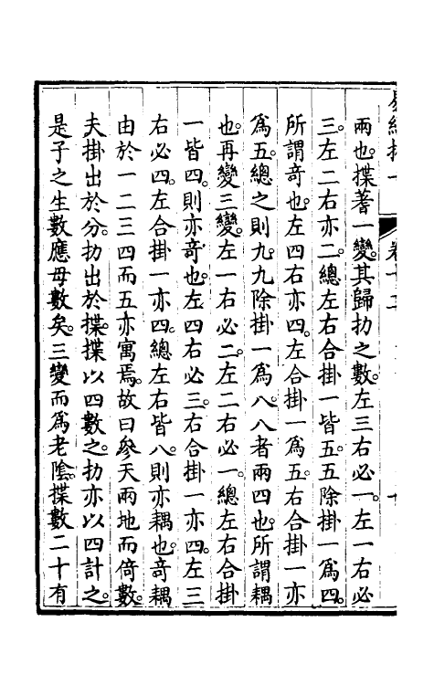 48415-易经揆一十一 (清)梁锡玙撰.pdf_第3页