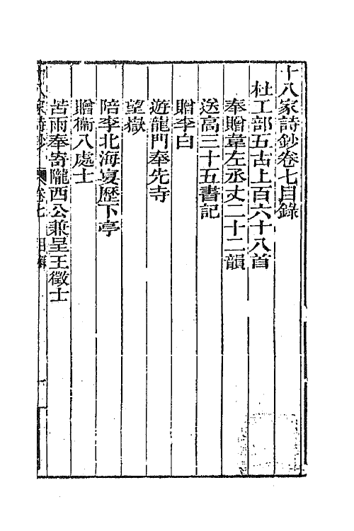 47385-十八家诗钞七 (清)曾国藩辑.pdf_第2页