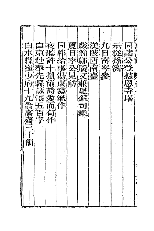 47385-十八家诗钞七 (清)曾国藩辑.pdf_第3页