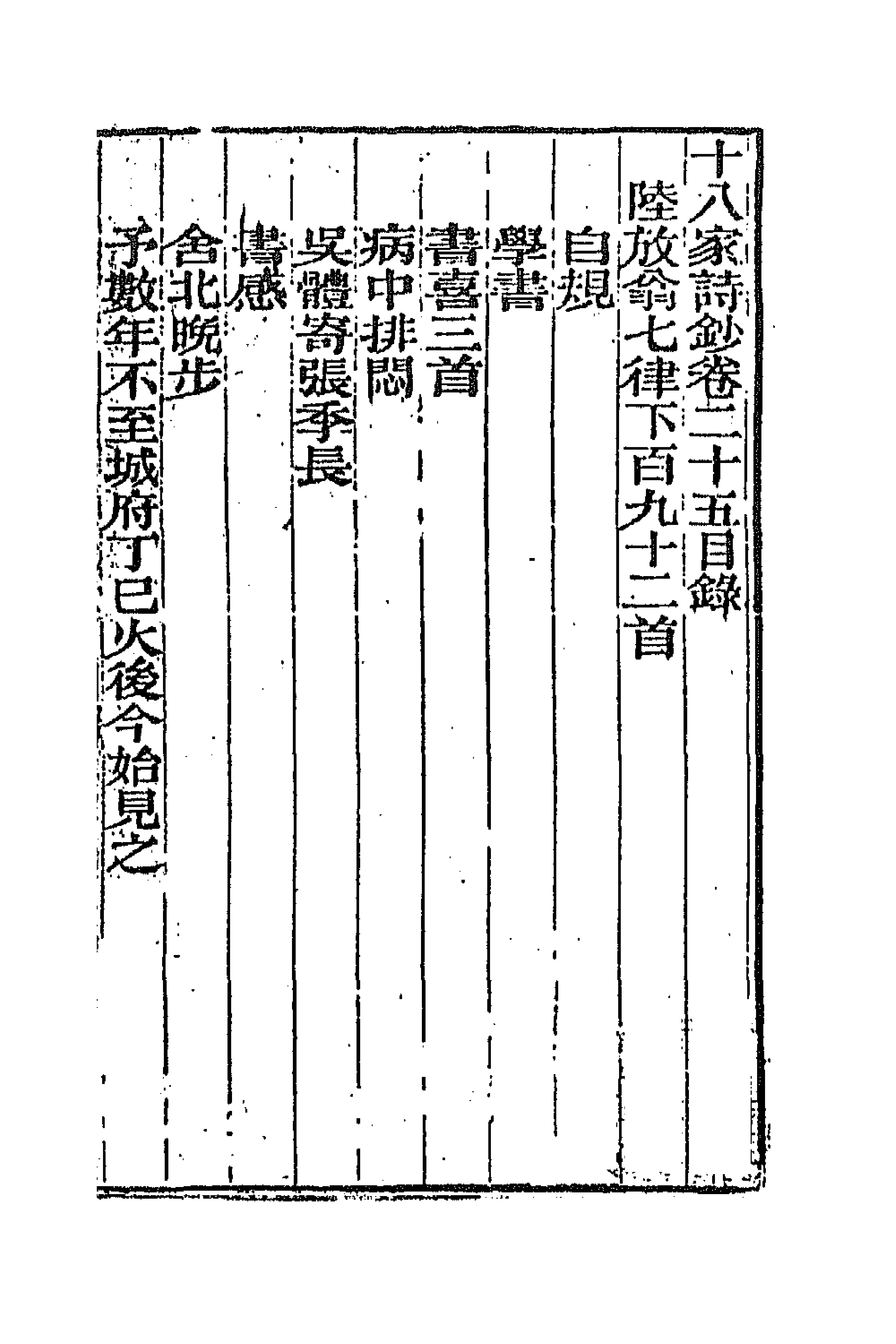 47376-十八家诗钞二十五 (清)曾国藩辑.pdf_第1页