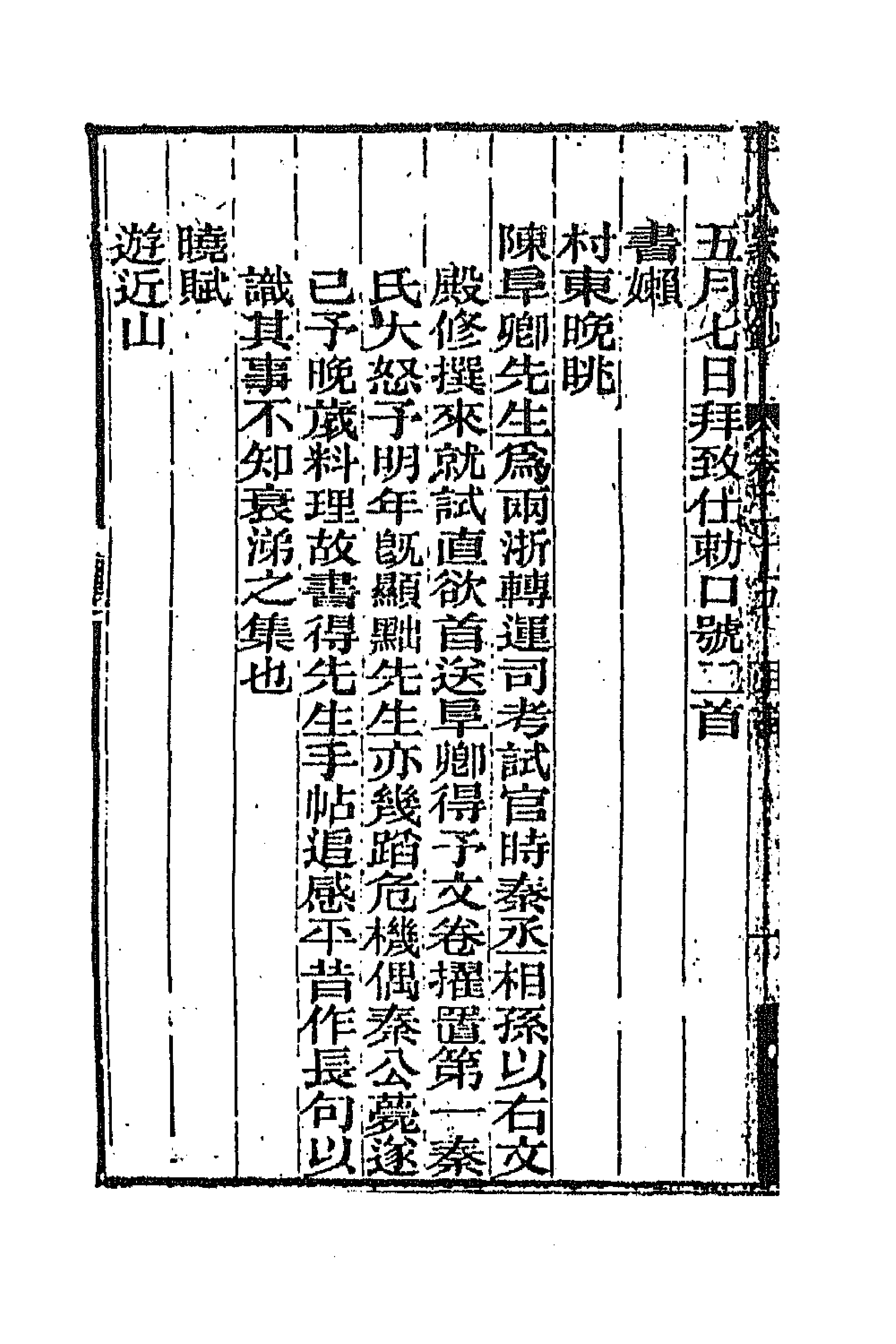 47376-十八家诗钞二十五 (清)曾国藩辑.pdf_第2页