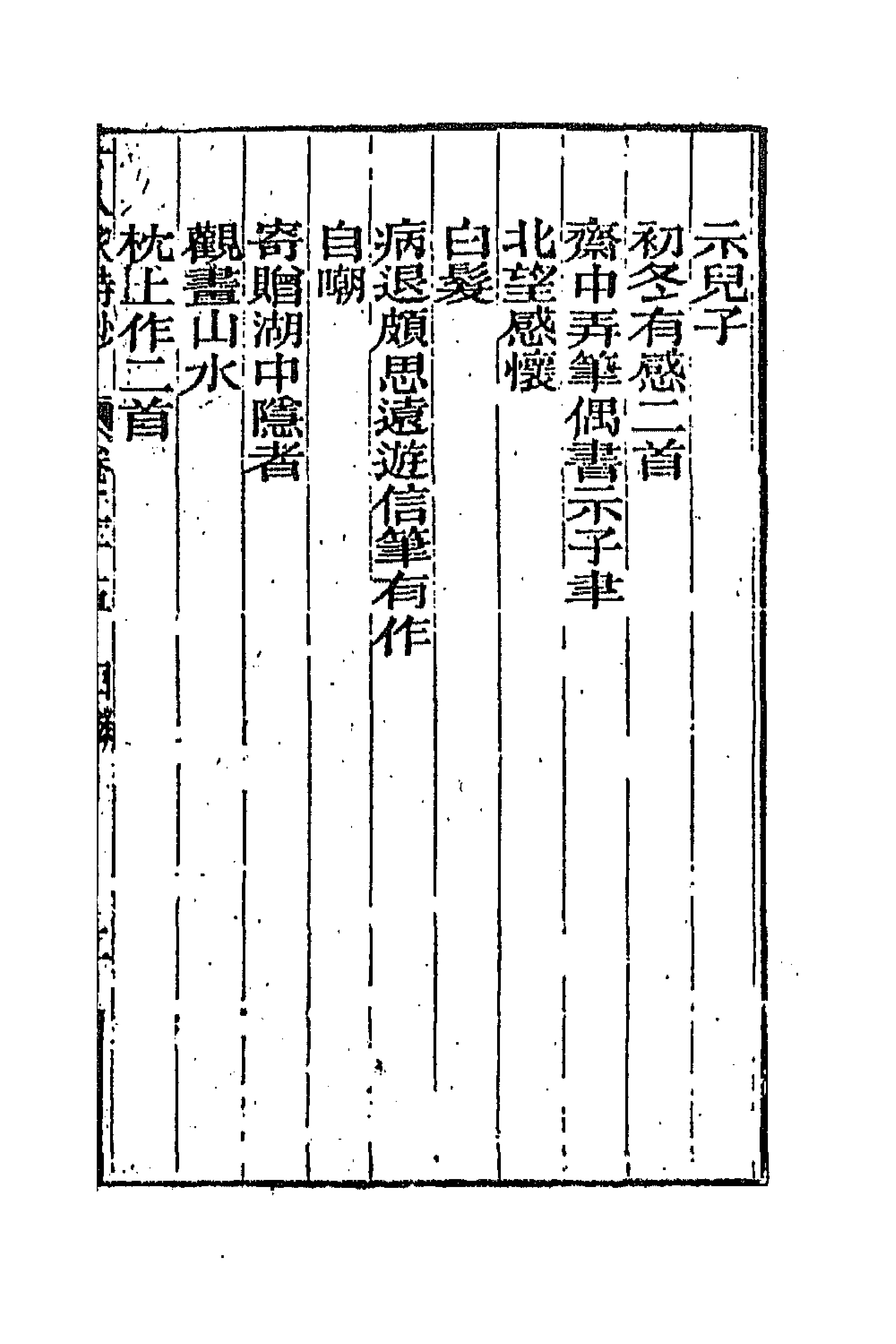 47376-十八家诗钞二十五 (清)曾国藩辑.pdf_第3页