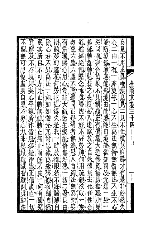 47627-全上古三代秦汉三国六朝文一百九十二 (清)严可均辑.pdf_第3页