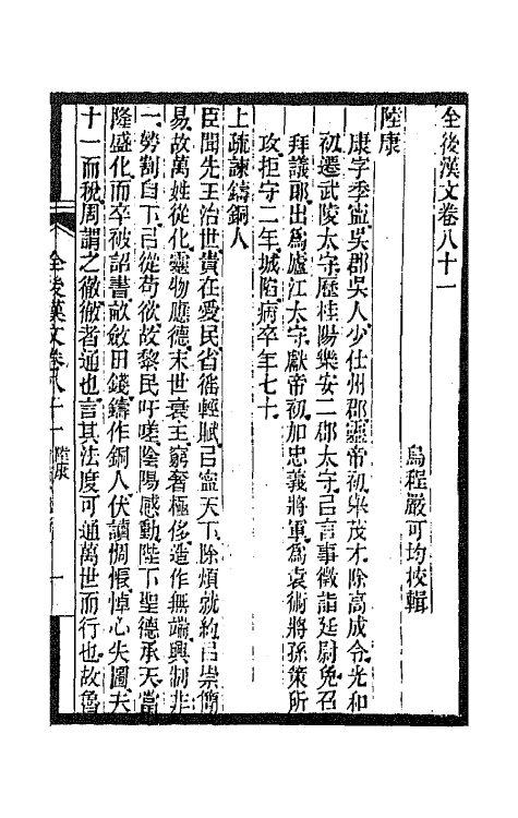 47604-全上古三代秦汉三国六朝文四十三 (清)严可均辑.pdf_第2页