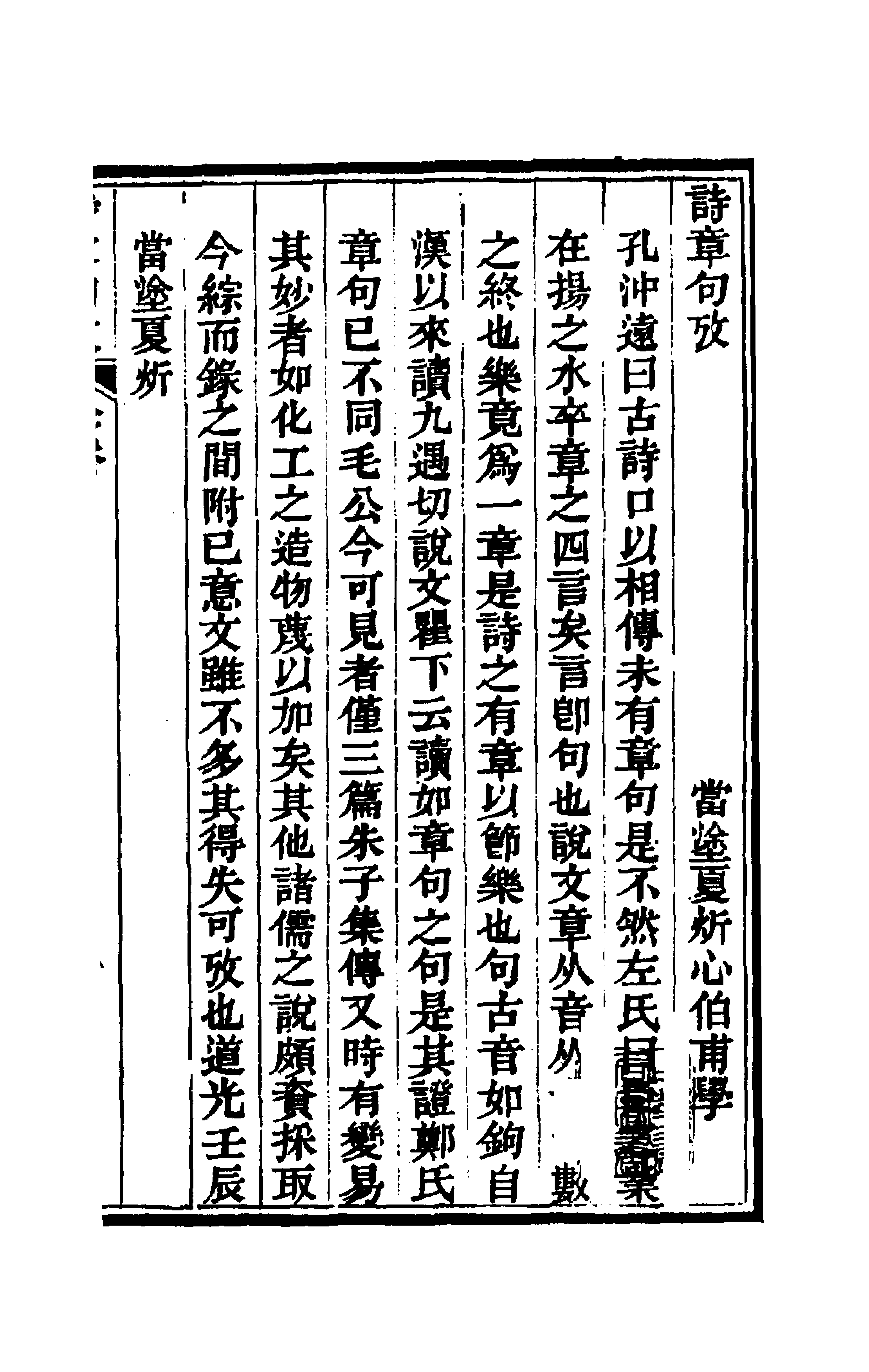 49233-读诗劄记五 (清)夏炘撰.pdf_第1页