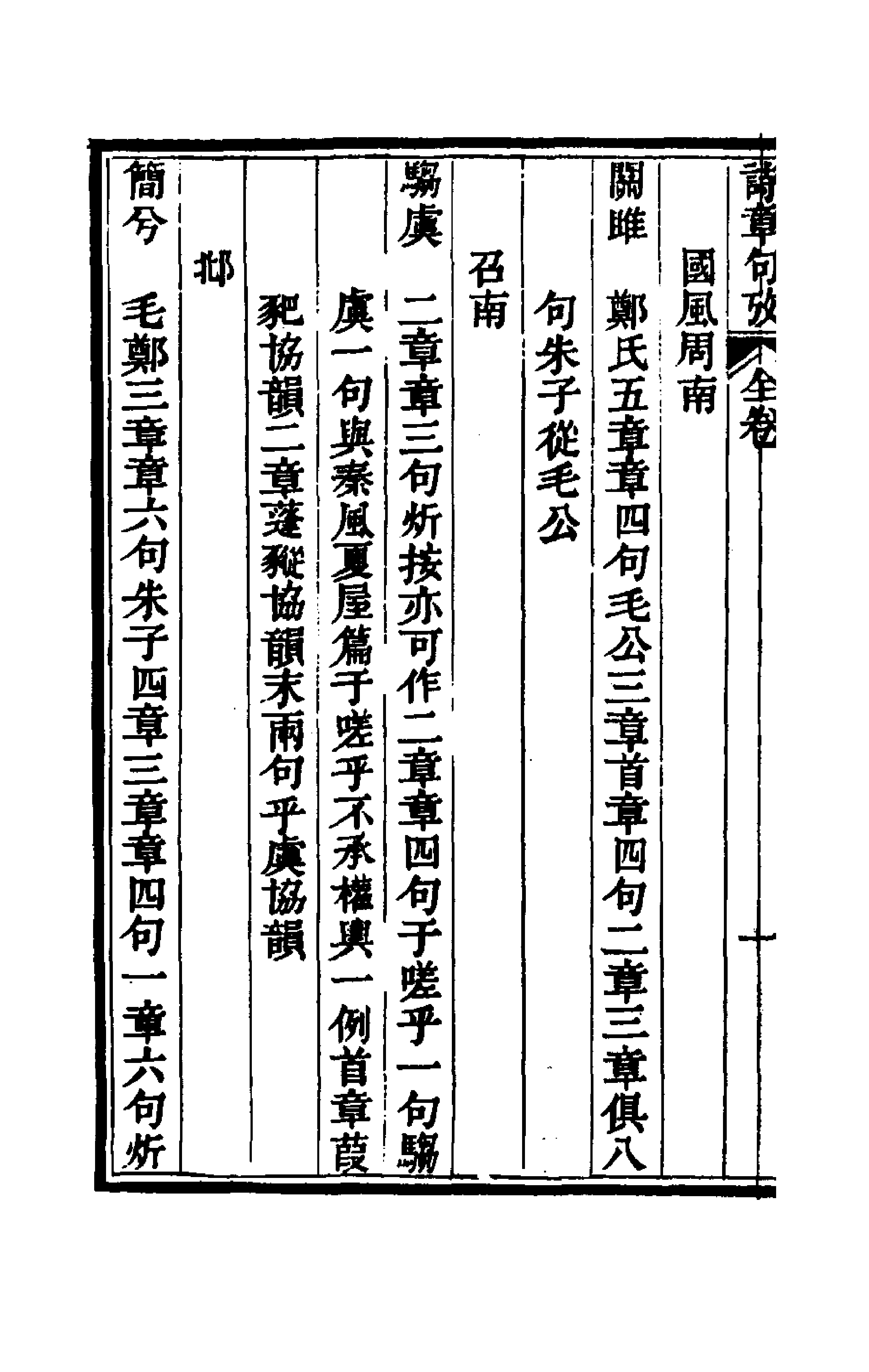 49233-读诗劄记五 (清)夏炘撰.pdf_第2页