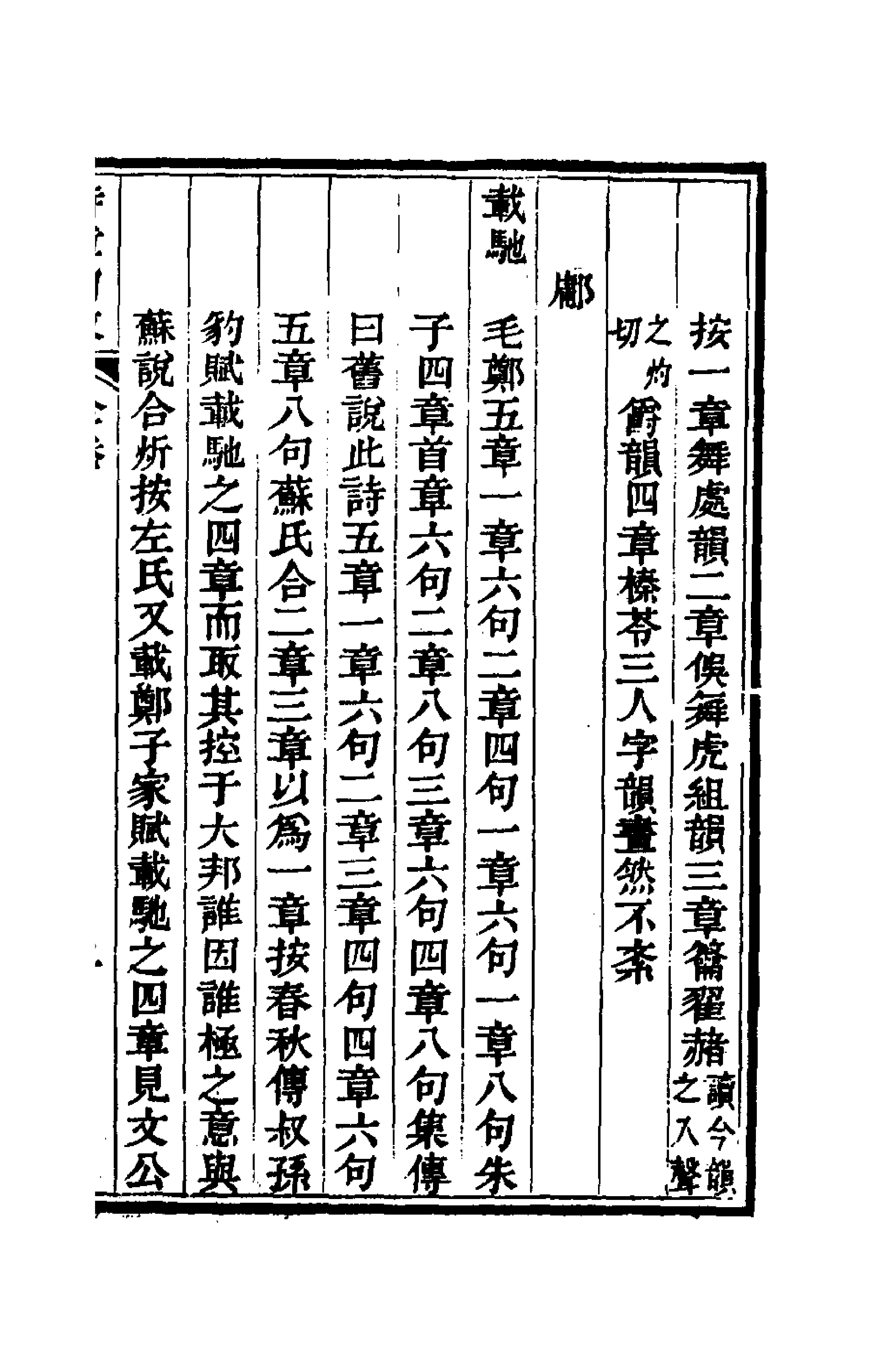 49233-读诗劄记五 (清)夏炘撰.pdf_第3页