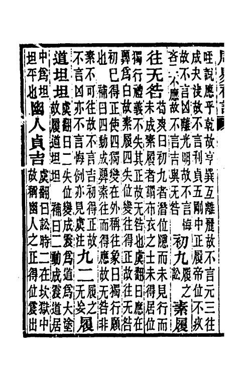 48676-周易补注二 (清)段复昌撰.pdf_第3页