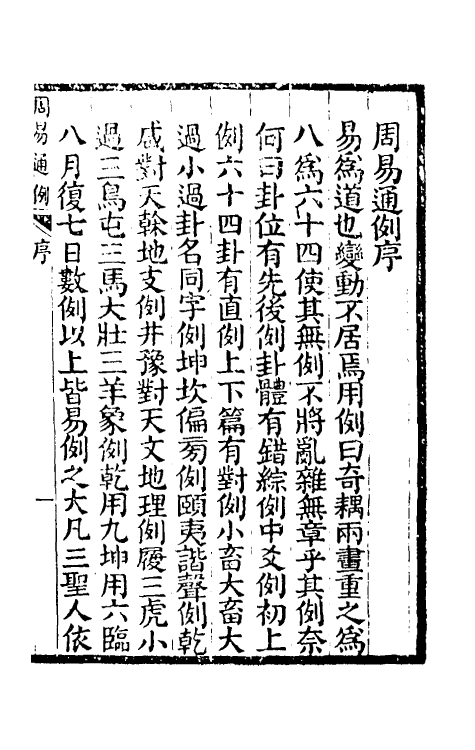 48577-周易属辞八 (清)萧光远撰.pdf_第2页