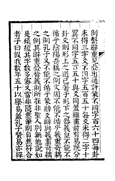 48577-周易属辞八 (清)萧光远撰.pdf_第3页