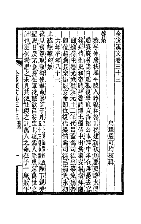 47556-全上古三代秦汉三国六朝文三十一 (清)严可均辑.pdf_第2页