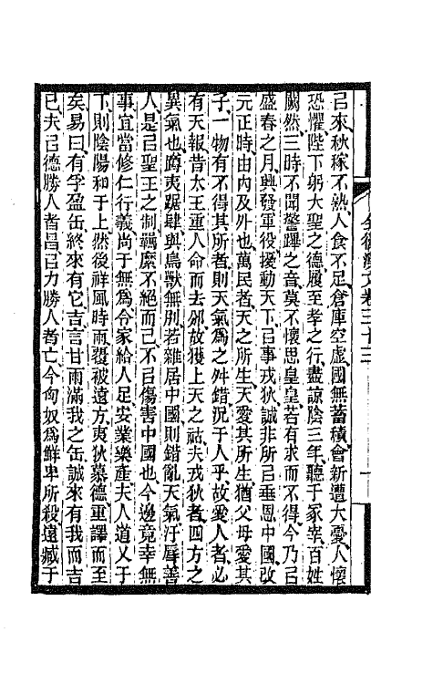 47556-全上古三代秦汉三国六朝文三十一 (清)严可均辑.pdf_第3页