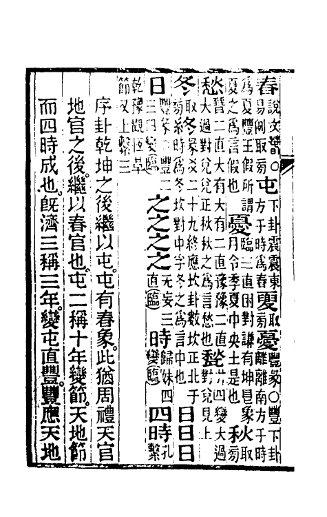 48574-周易属辞十 (清)萧光远撰.pdf_第3页