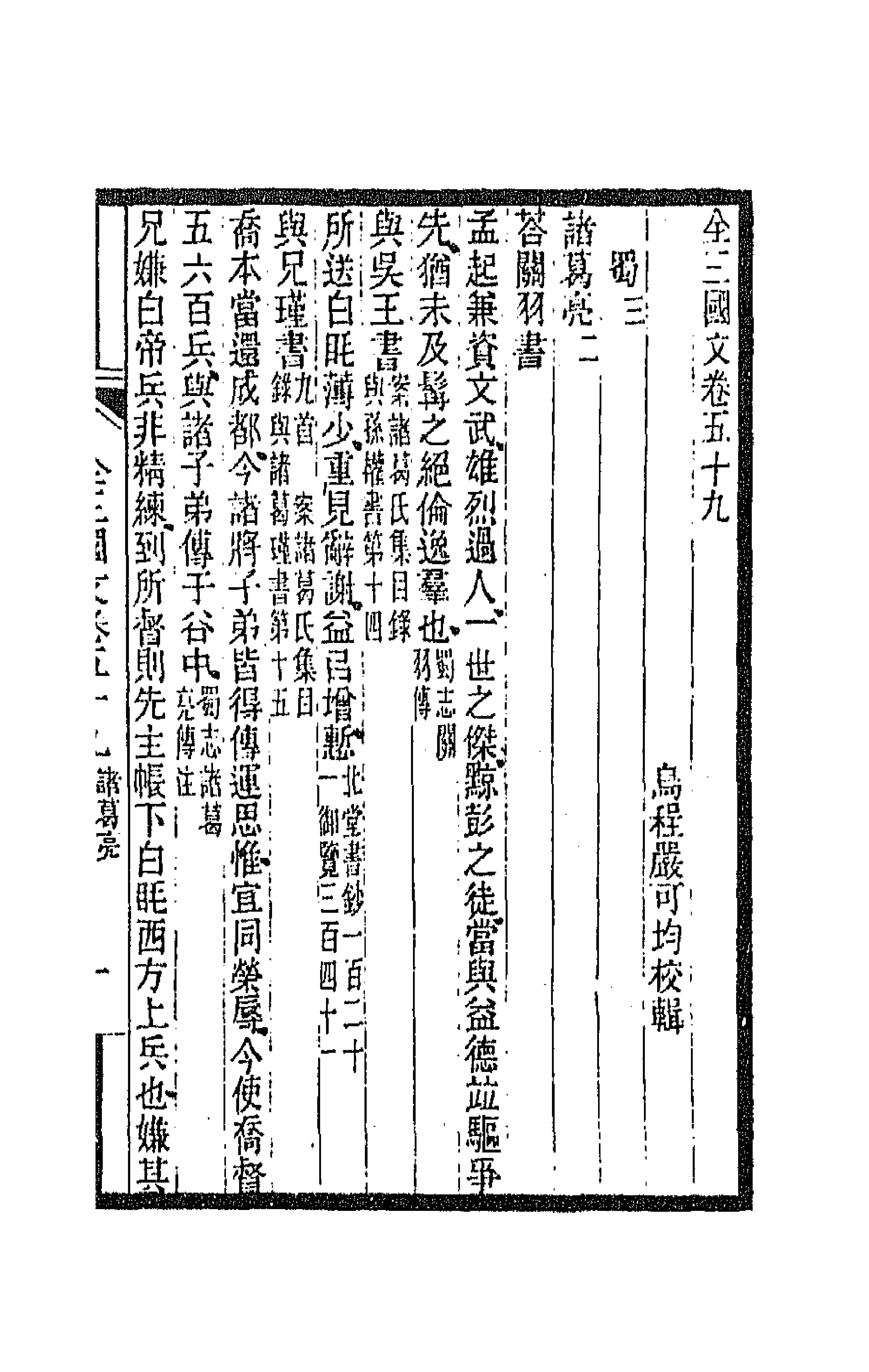 47505-全上古三代秦汉三国六朝文六十六 (清)严可均辑.pdf_第1页