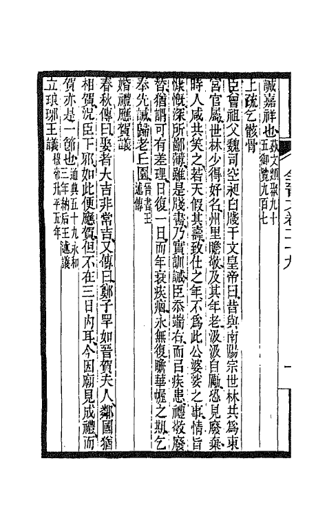 47553-全上古三代秦汉三国六朝文七十八 (清)严可均辑.pdf_第3页