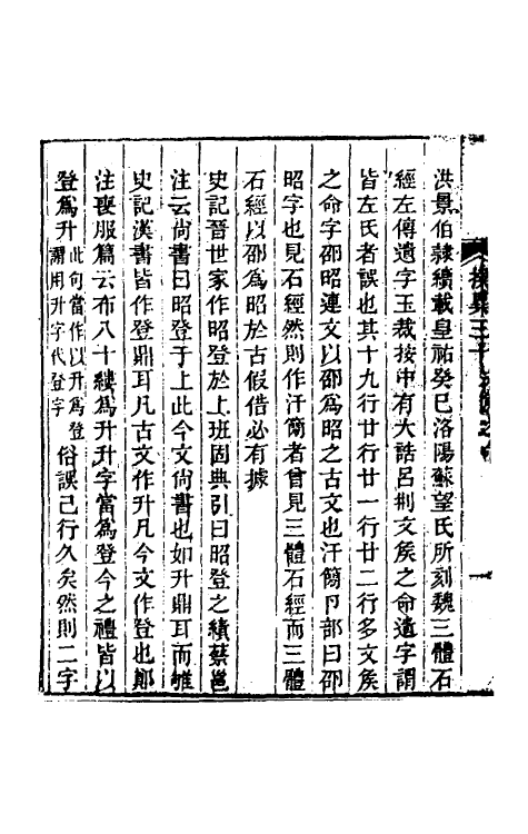 48824-古文尚书撰异十二 (清)段玉裁撰.pdf_第3页