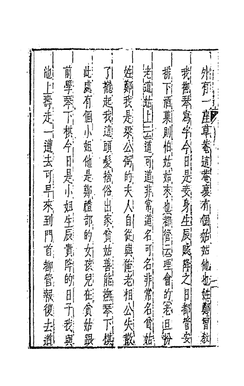 47864-元曲选六十一 (明)臧懋循辑.pdf_第3页