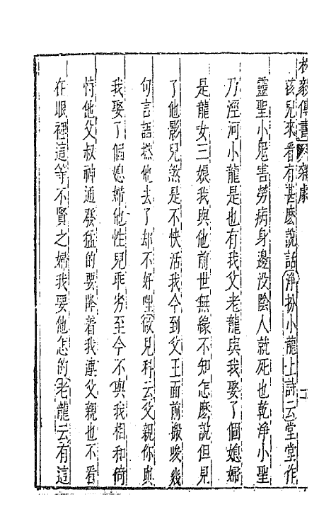 47896-元曲选六十九 (明)臧懋循辑.pdf_第3页