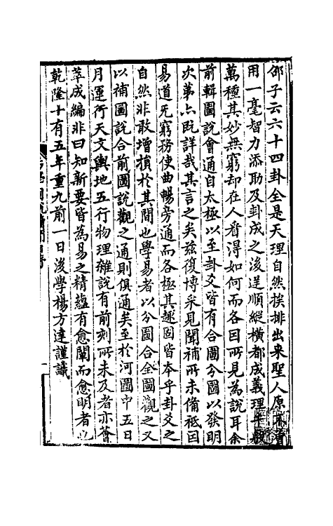 48363_易学图说续闻.pdf_第2页