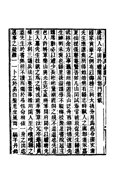 48517-周易择言一 (清)鲍作雨撰.pdf_第3页