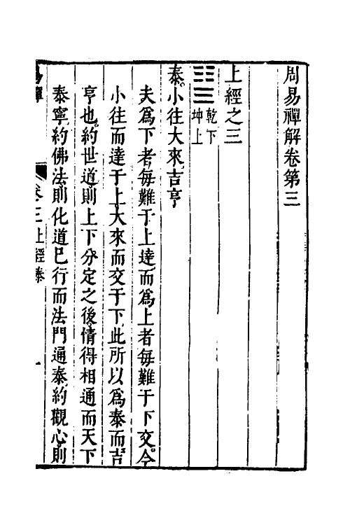 48243-周易禅解二 (明)释智旭撰.pdf_第2页