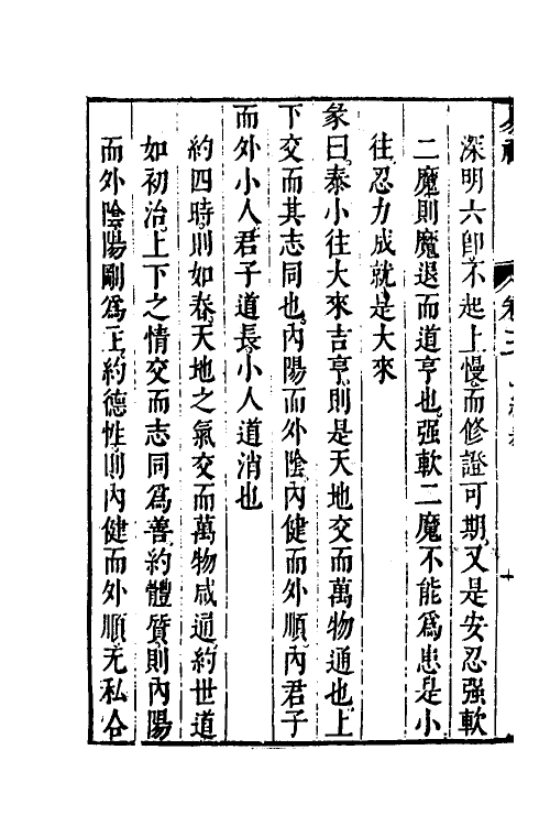 48243-周易禅解二 (明)释智旭撰.pdf_第3页