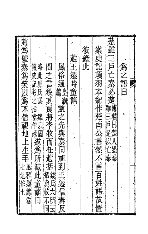 47407-古谣谚二十 (清)杜文澜辑.pdf_第3页