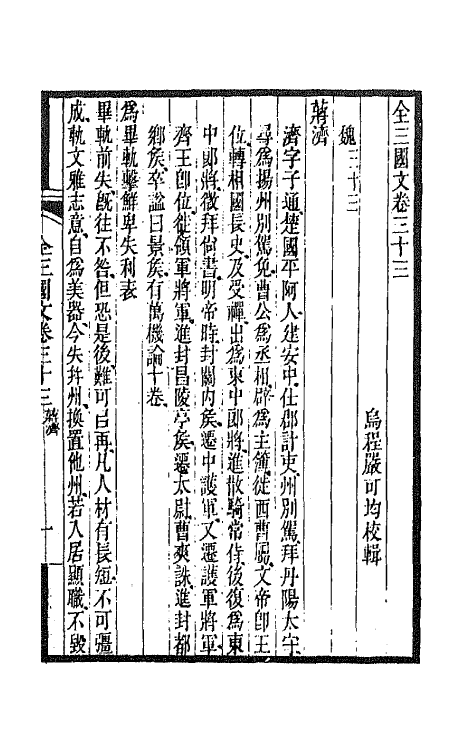 47477-全上古三代秦汉三国六朝文五十九 (清)严可均辑.pdf_第2页