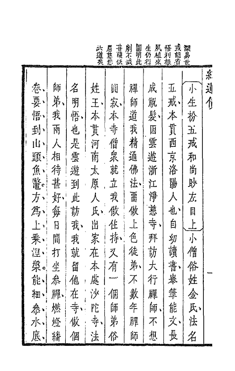 47931-盛明杂剧二集十一 (明)沈泰辑.pdf_第3页