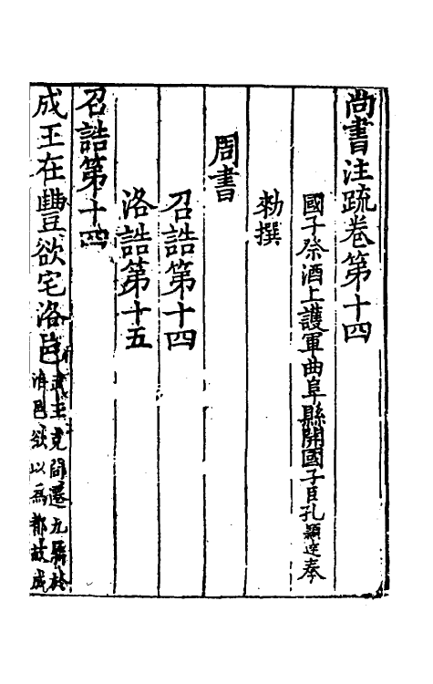 48711-尚书正义十一 (唐)孔颖达等撰.pdf_第2页