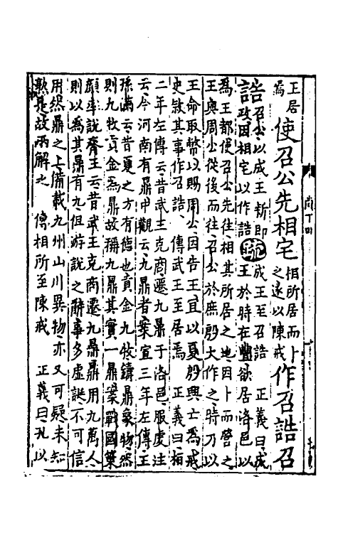 48711-尚书正义十一 (唐)孔颖达等撰.pdf_第3页