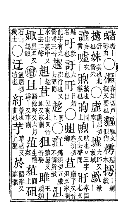 47776-中州音韵辑要二 (清)王鵔撰.pdf_第3页