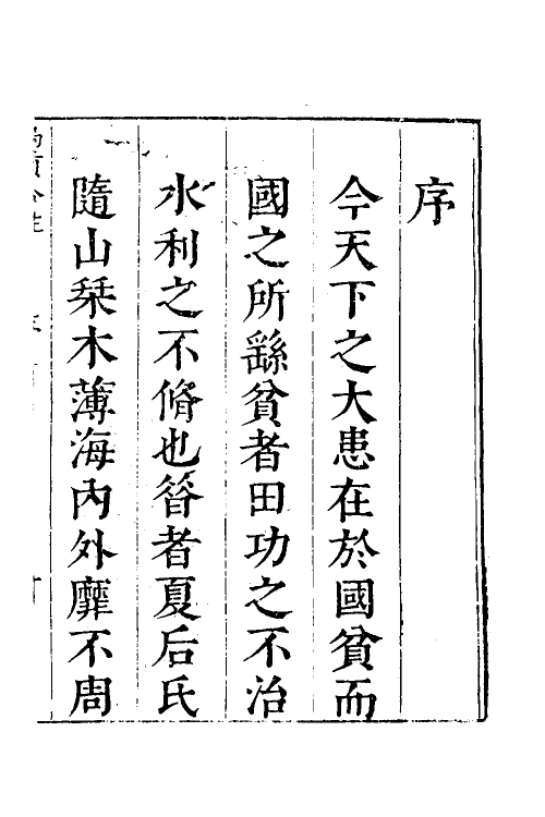 48983-禹贡古今合注一 (明)夏允彝撰.pdf_第2页