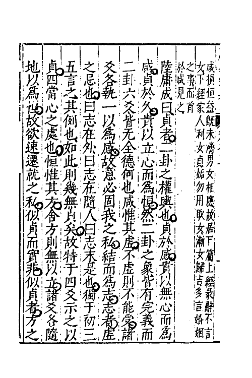 48208-周易宗义五 (明)程汝继辑.pdf_第3页