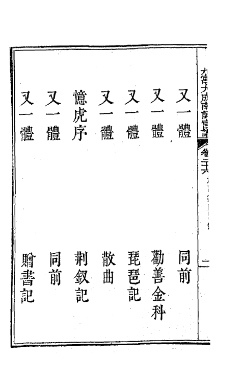 47815-新定九宫大成南北词宫谱十八 (清)周祥钰 邹金生等辑.pdf_第3页