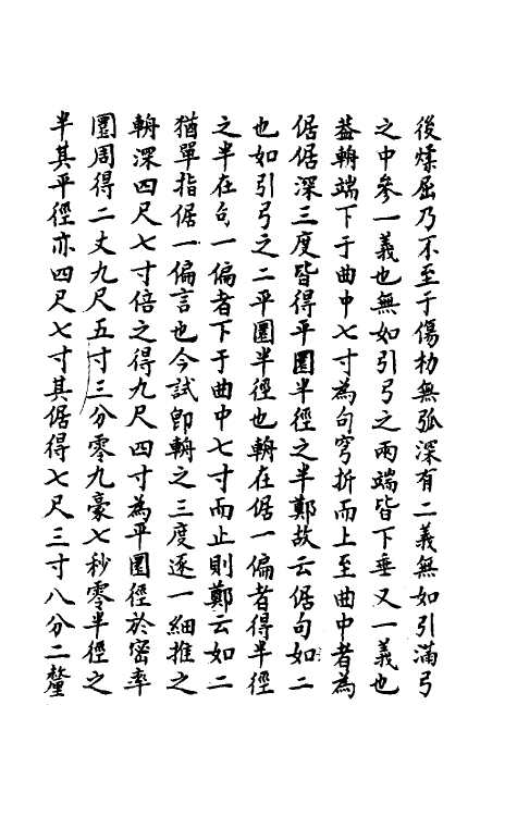 49449-考工记考辨四 (清)王宗涑撰.pdf_第3页