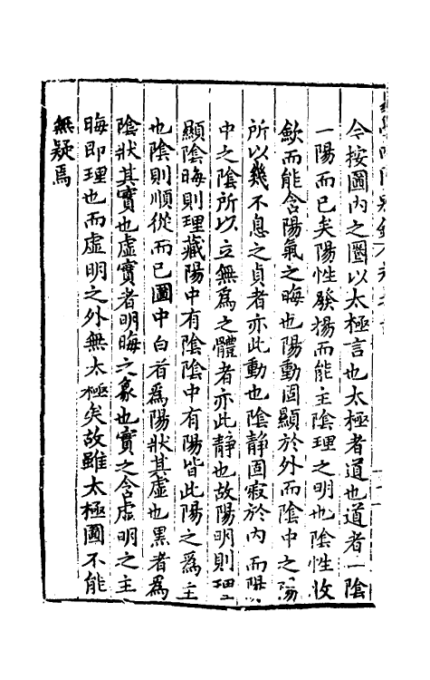 48029-易学四同别录二 (明)季本撰.pdf_第3页