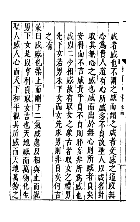 47965-泰轩易传四 (宋)李中正撰.pdf_第3页