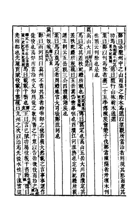 48797-尚书后案三 (清)王鸣盛撰.pdf_第3页