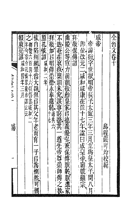 47533-全上古三代秦汉三国六朝文七十三 (清)严可均辑.pdf_第2页