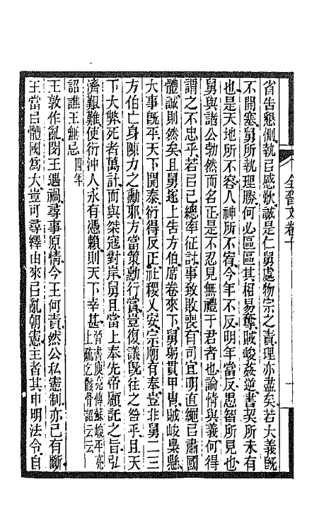 47533-全上古三代秦汉三国六朝文七十三 (清)严可均辑.pdf_第3页