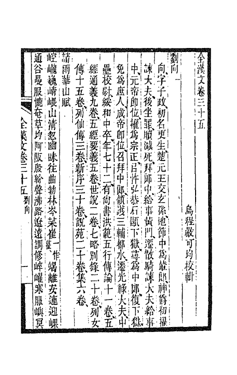 47496-全上古三代秦汉三国六朝文十六 (清)严可均辑.pdf_第2页