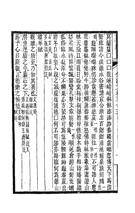 47496-全上古三代秦汉三国六朝文十六 (清)严可均辑.pdf_第3页