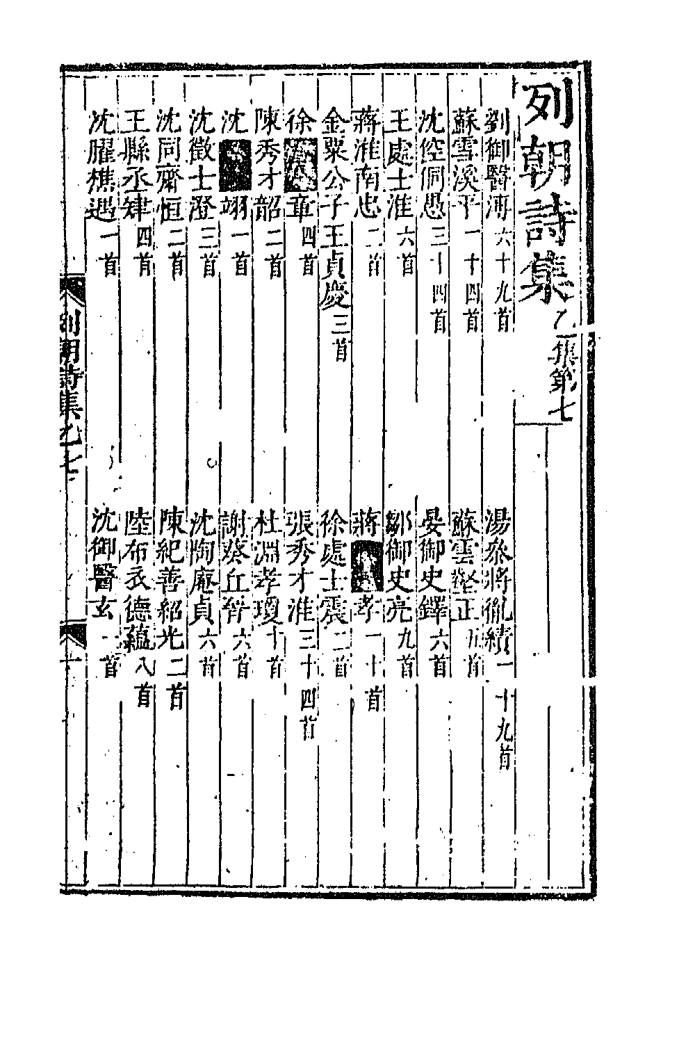 47661-列朝诗集二十二 (清)钱谦益辑.pdf_第2页