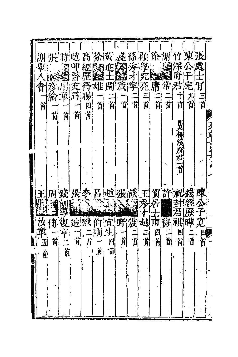 47661-列朝诗集二十二 (清)钱谦益辑.pdf_第3页